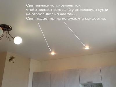Светильники и скрытый карниз на кухне. Фото до и после монтажа. Белый матовый потолок 